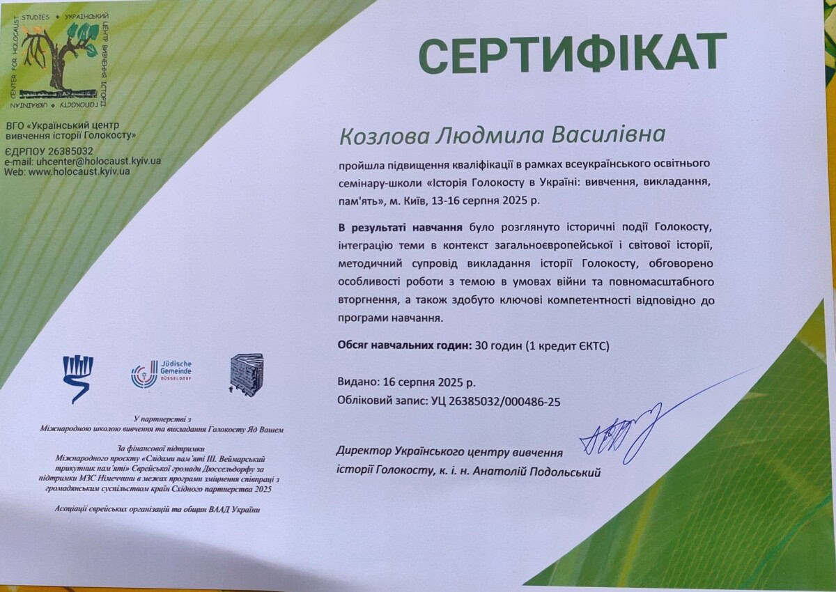 Участь Козлової Л.В. в освітньому семінарі